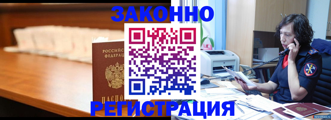 купить прописку в Димитровграде