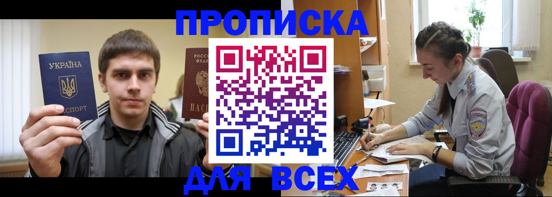 прописка гарантия в Димитровграде